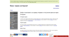Desktop Screenshot of faxnet.ru